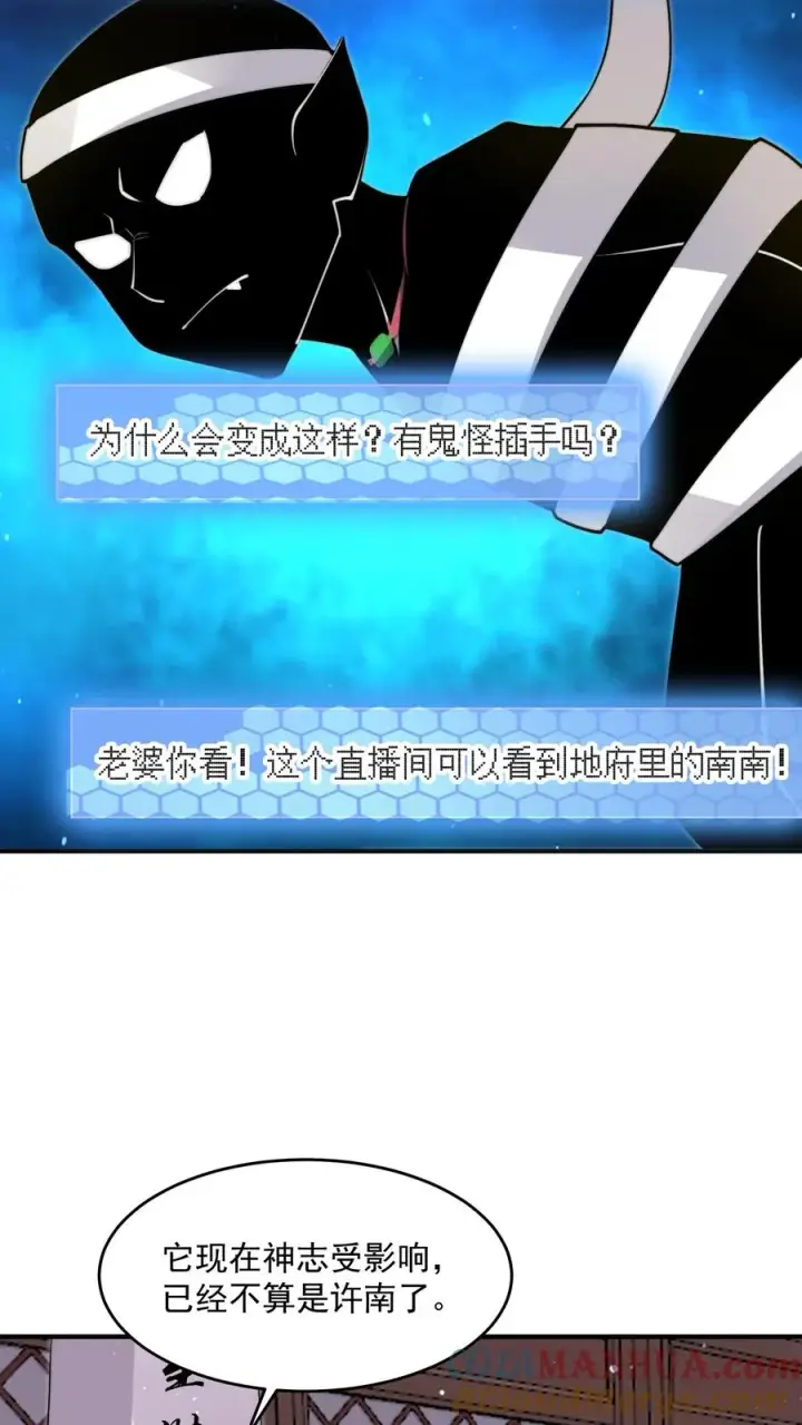 《开局直播地府：这直播间谁敢上啊》第297话 该死的人是你！图23