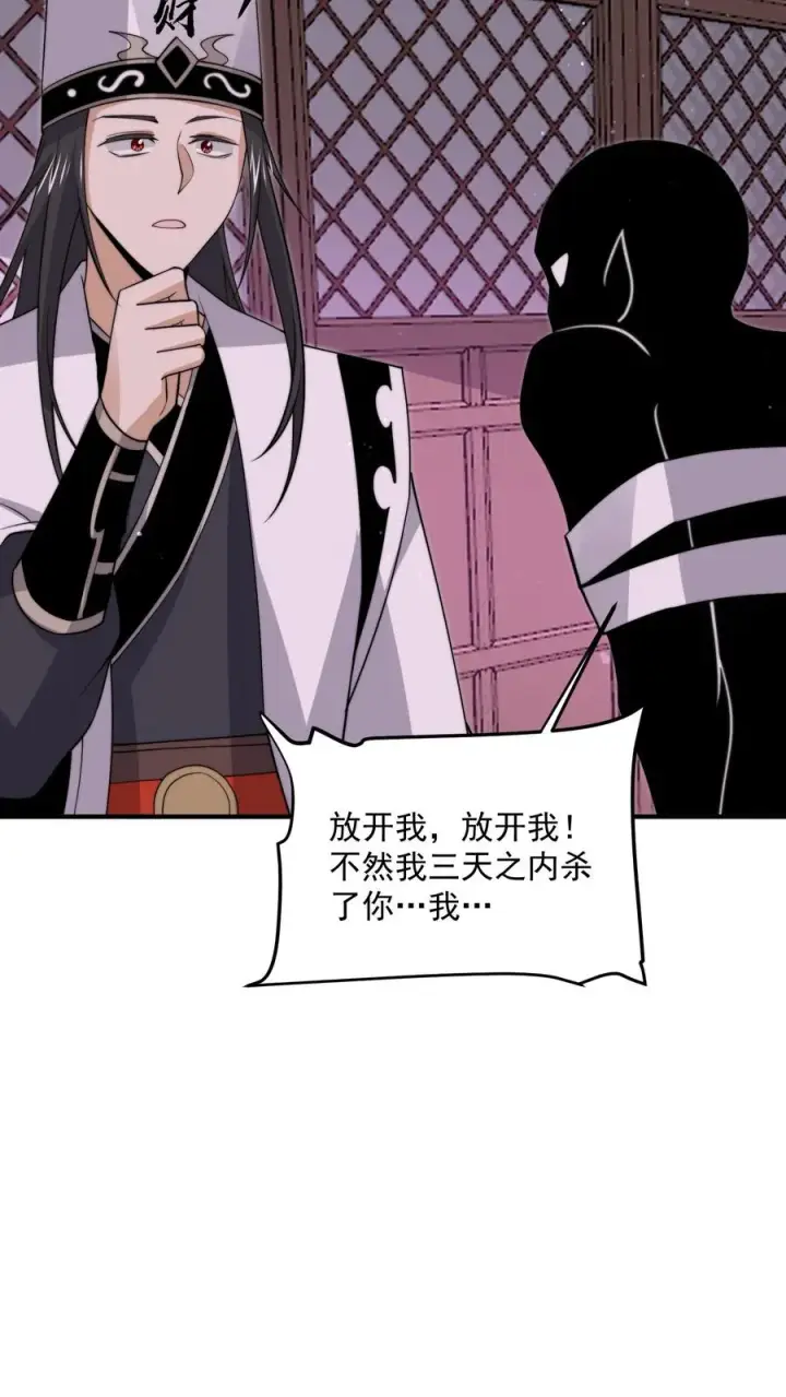 《开局直播地府：这直播间谁敢上啊》第297话 该死的人是你！图24