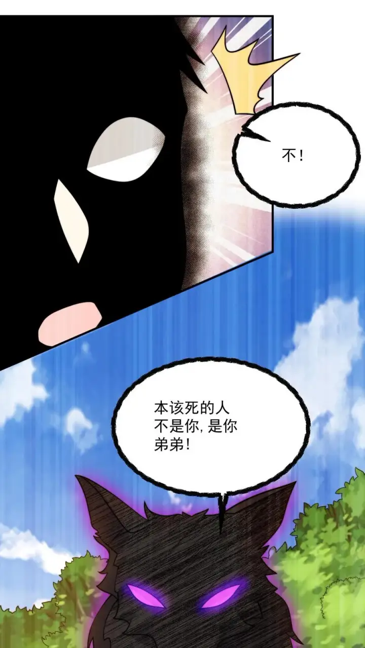 《开局直播地府：这直播间谁敢上啊》第297话 该死的人是你！图4