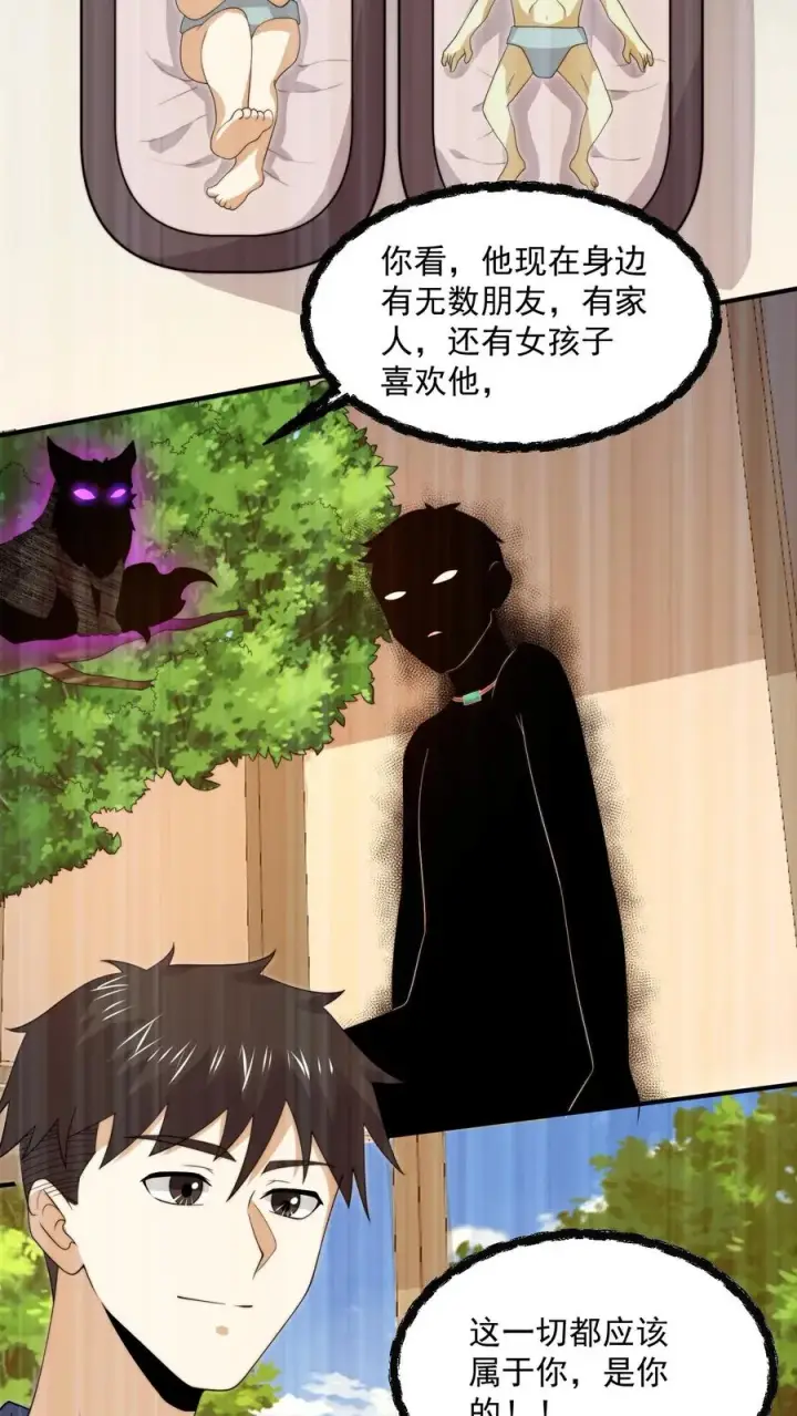 《开局直播地府：这直播间谁敢上啊》第297话 该死的人是你！图6