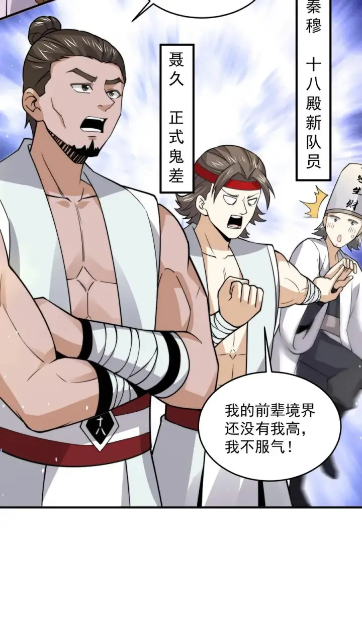 《开局直播地府：这直播间谁敢上啊》第298话 新队员报道！十八殿扩张图12