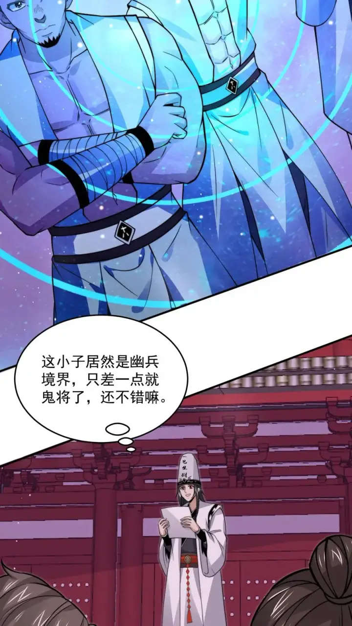 《开局直播地府：这直播间谁敢上啊》第298话 新队员报道！十八殿扩张图14