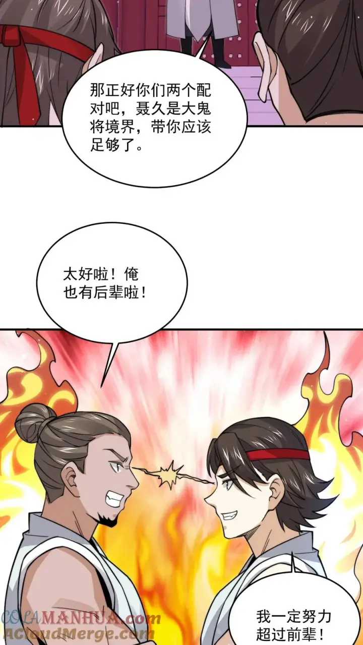 《开局直播地府：这直播间谁敢上啊》第298话 新队员报道！十八殿扩张图15