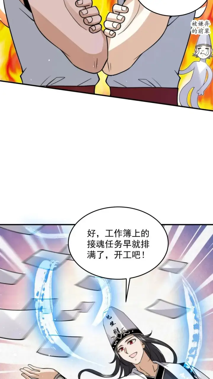 《开局直播地府：这直播间谁敢上啊》第298话 新队员报道！十八殿扩张图16