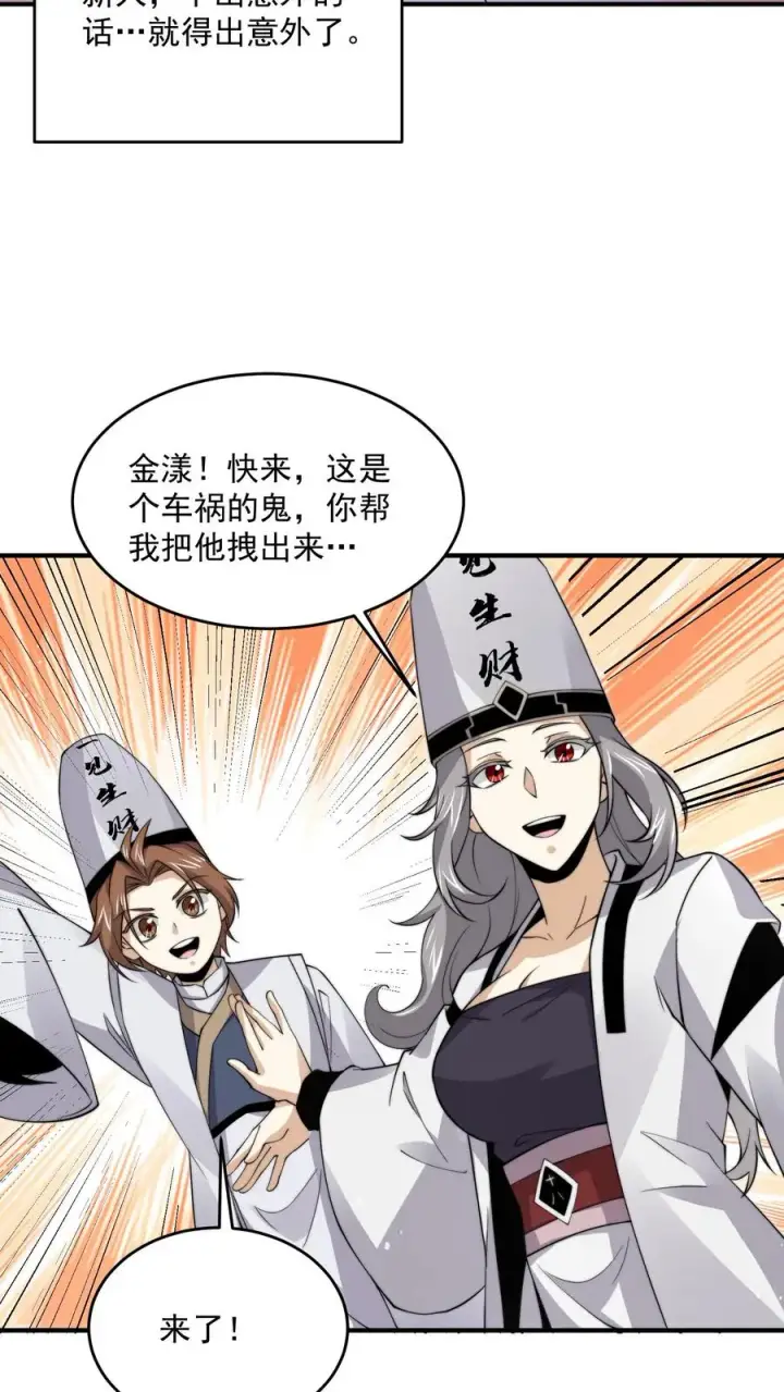 《开局直播地府：这直播间谁敢上啊》第298话 新队员报道！十八殿扩张图20