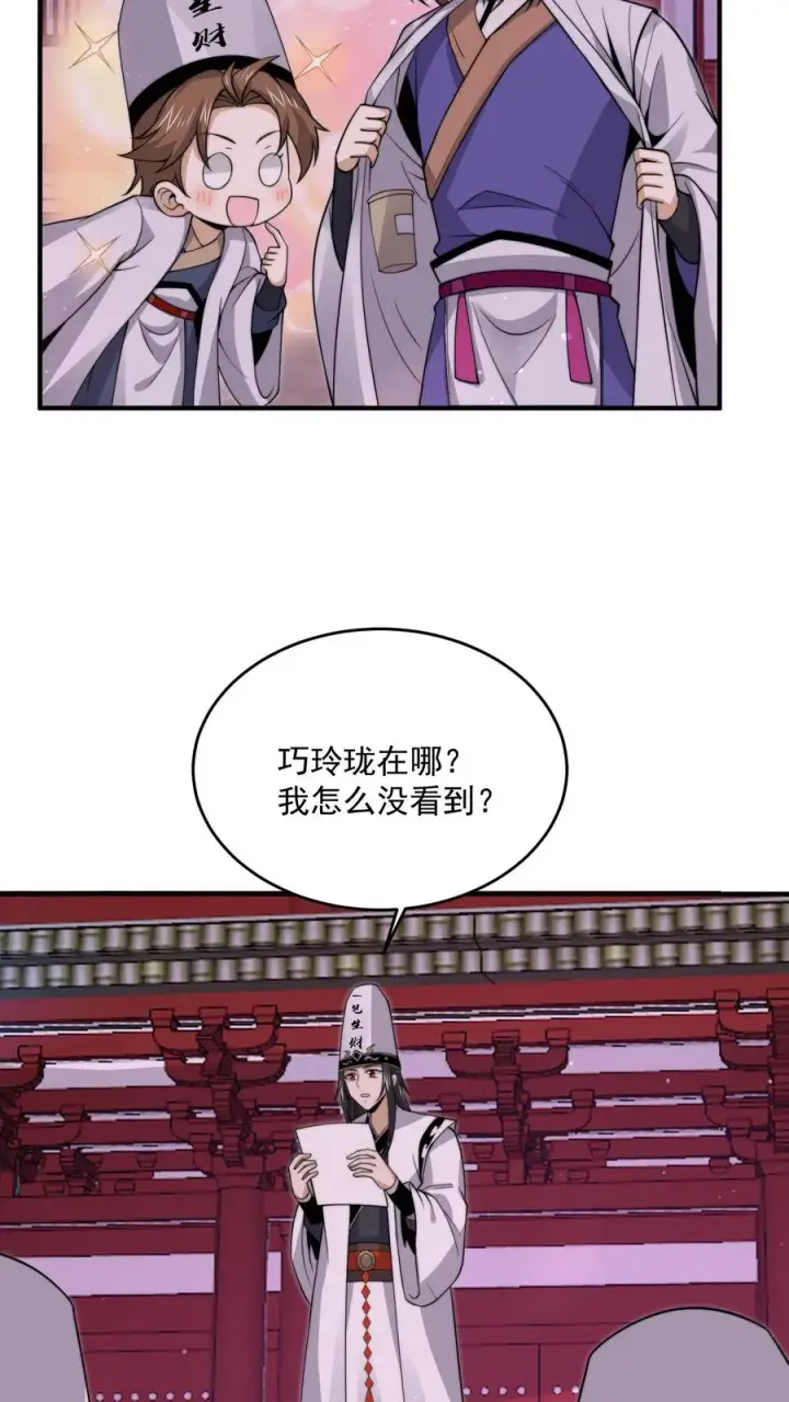 《开局直播地府：这直播间谁敢上啊》第298话 新队员报道！十八殿扩张图6