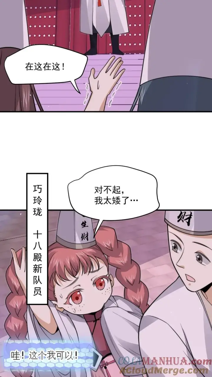 《开局直播地府：这直播间谁敢上啊》第298话 新队员报道！十八殿扩张图7