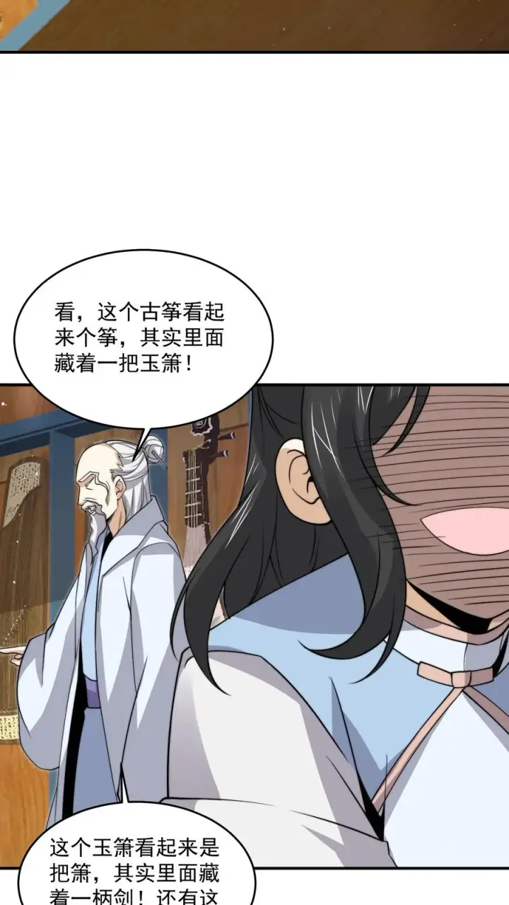 《开局直播地府：这直播间谁敢上啊》第299话 二胡乐修江临！图14