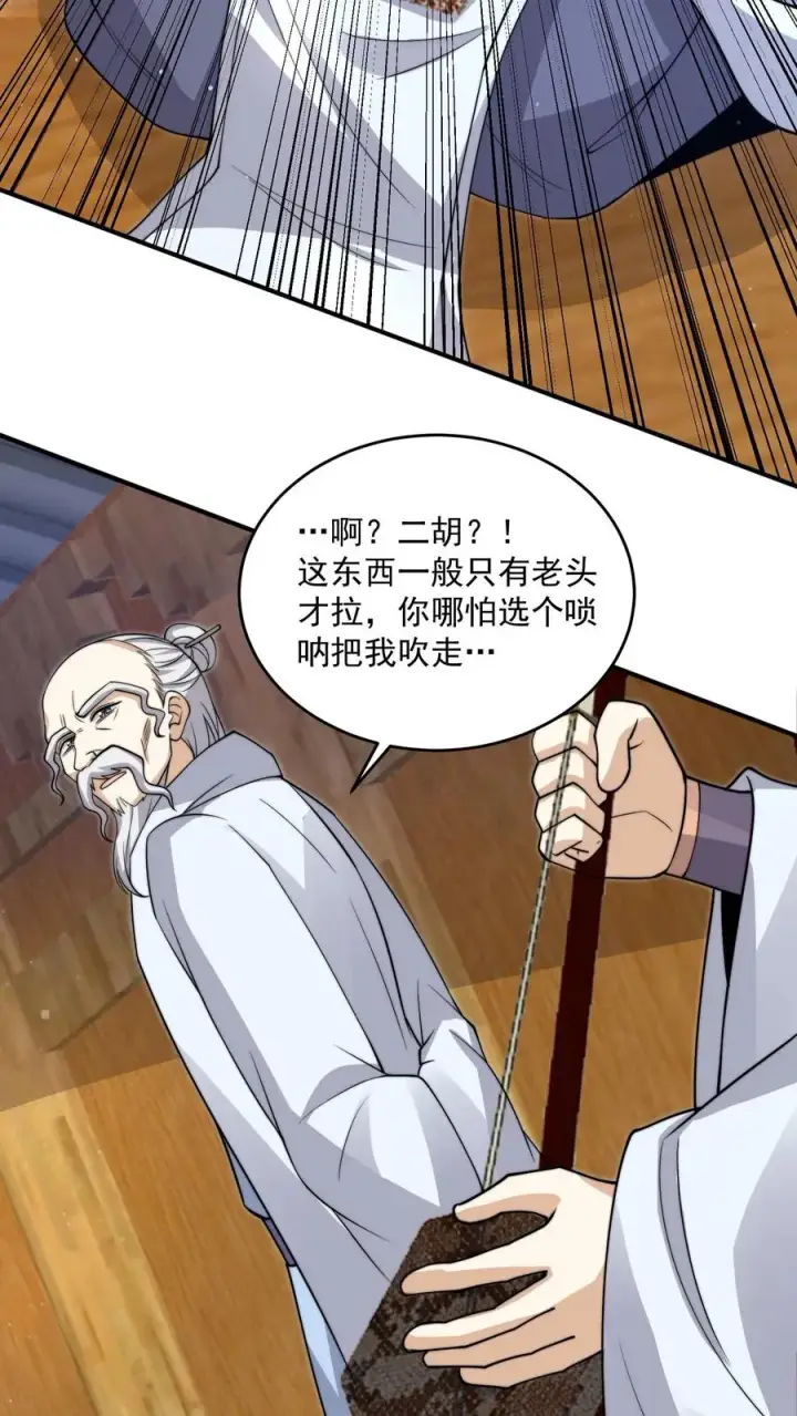 《开局直播地府：这直播间谁敢上啊》第299话 二胡乐修江临！图16