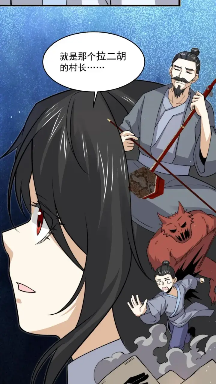 《开局直播地府：这直播间谁敢上啊》第299话 二胡乐修江临！图18