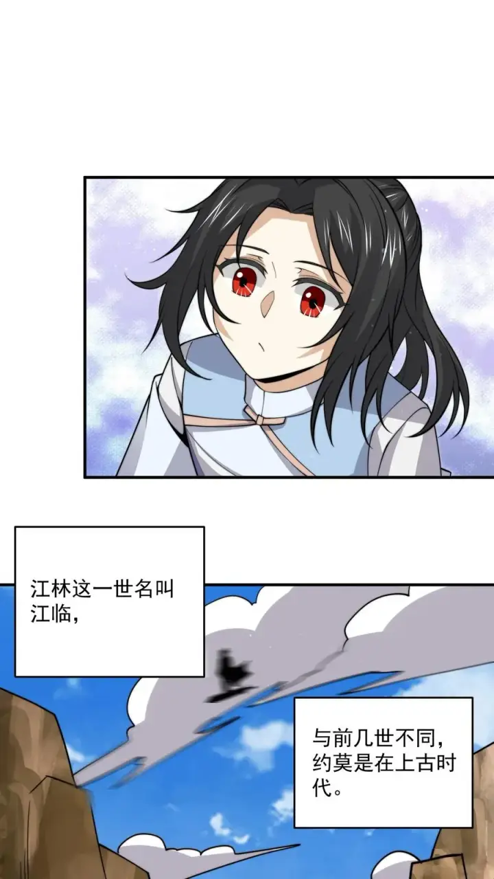 《开局直播地府：这直播间谁敢上啊》第299话 二胡乐修江临！图2