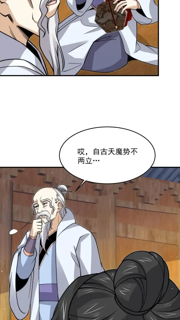 《开局直播地府：这直播间谁敢上啊》第299话 二胡乐修江临！图20