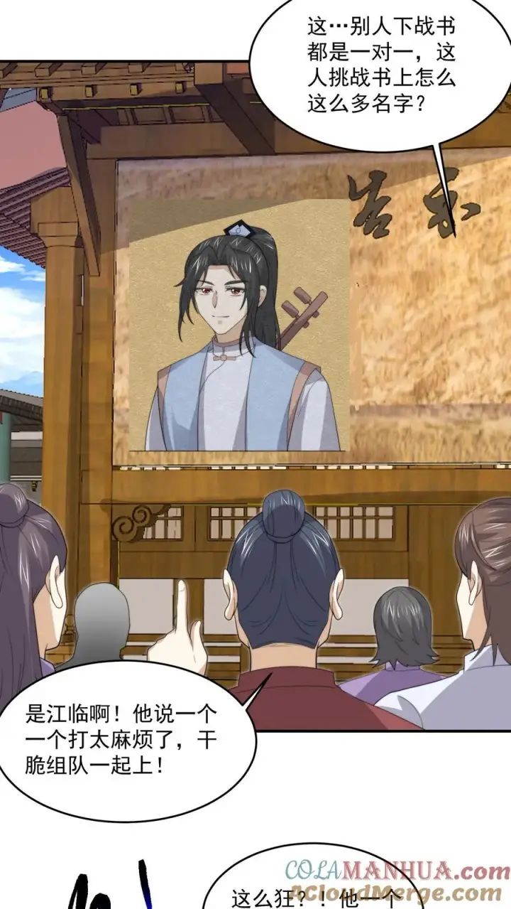 《开局直播地府：这直播间谁敢上啊》第299话 二胡乐修江临！图25
