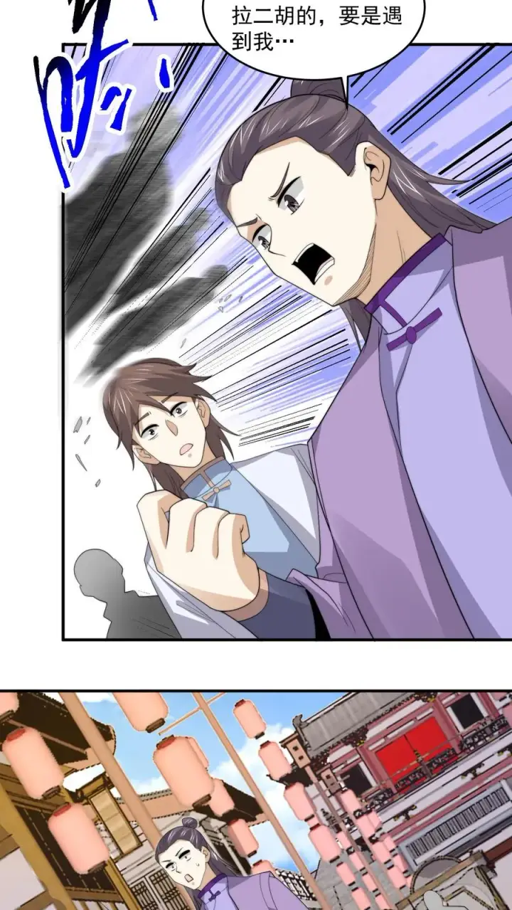 《开局直播地府：这直播间谁敢上啊》第299话 二胡乐修江临！图26