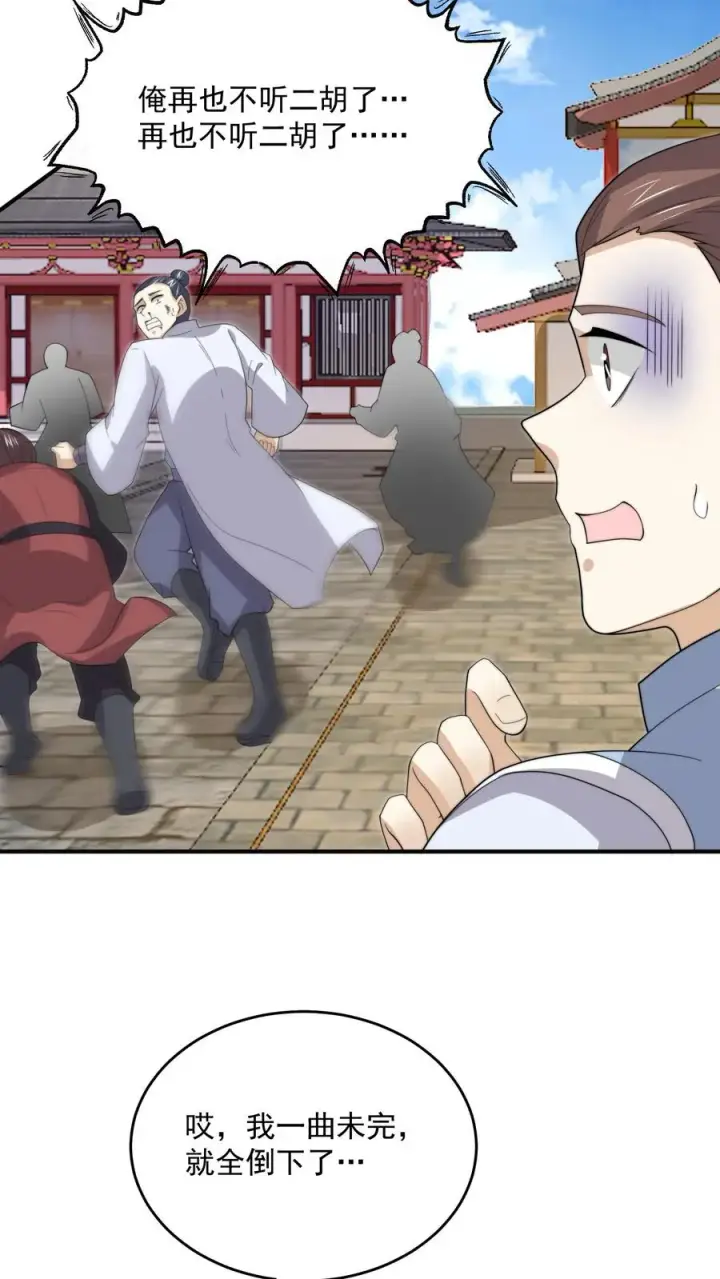 《开局直播地府：这直播间谁敢上啊》第299话 二胡乐修江临！图28