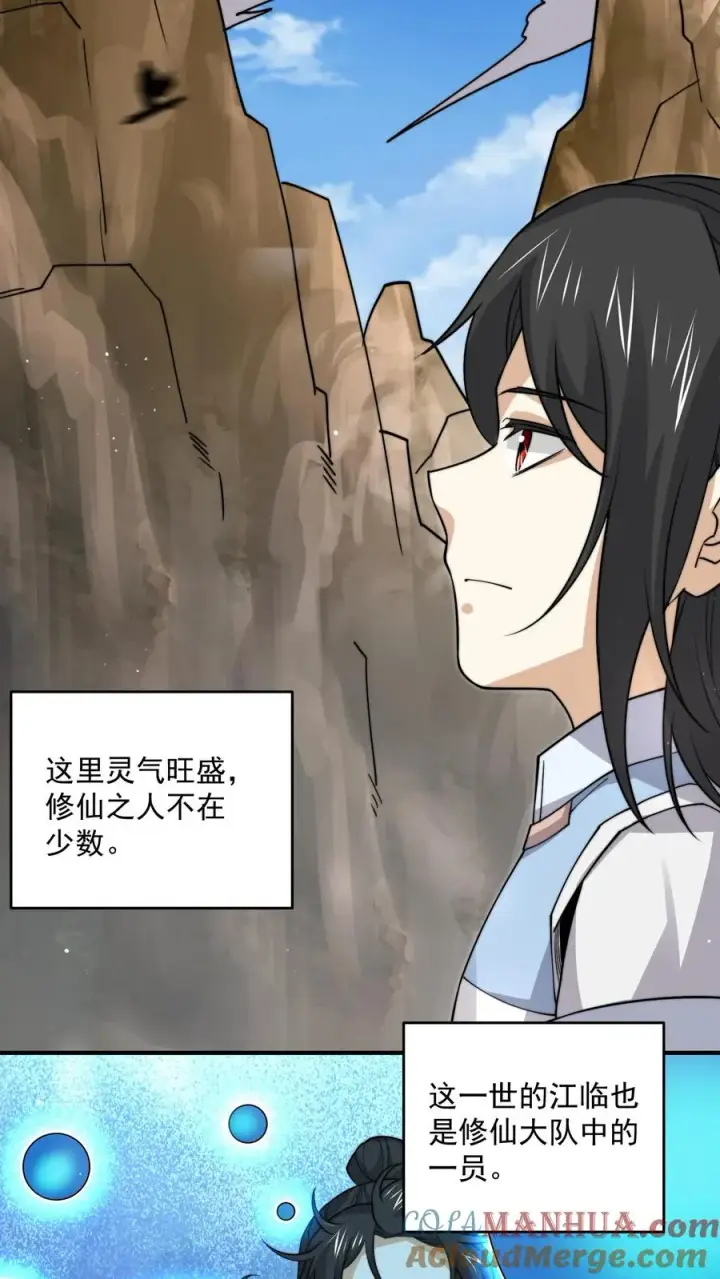 《开局直播地府：这直播间谁敢上啊》第299话 二胡乐修江临！图3