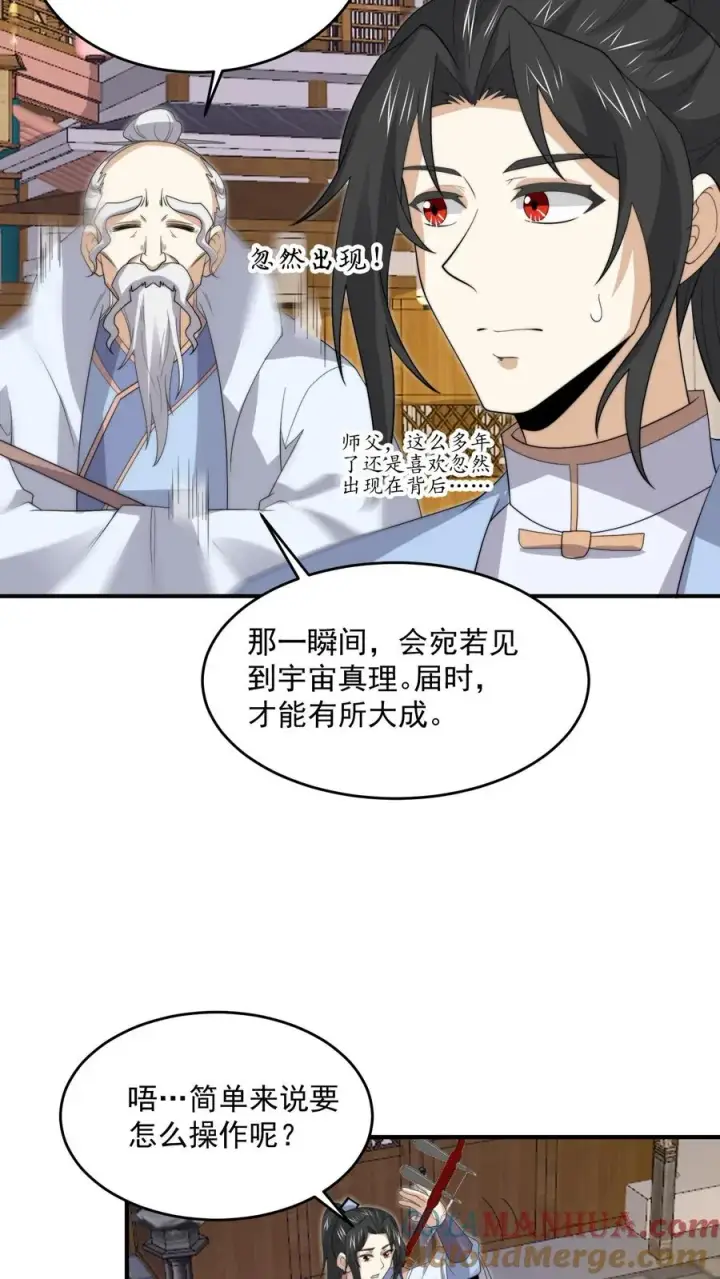 《开局直播地府：这直播间谁敢上啊》第299话 二胡乐修江临！图31