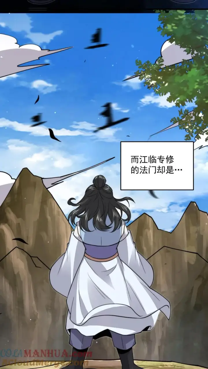 《开局直播地府：这直播间谁敢上啊》第299话 二胡乐修江临！图5