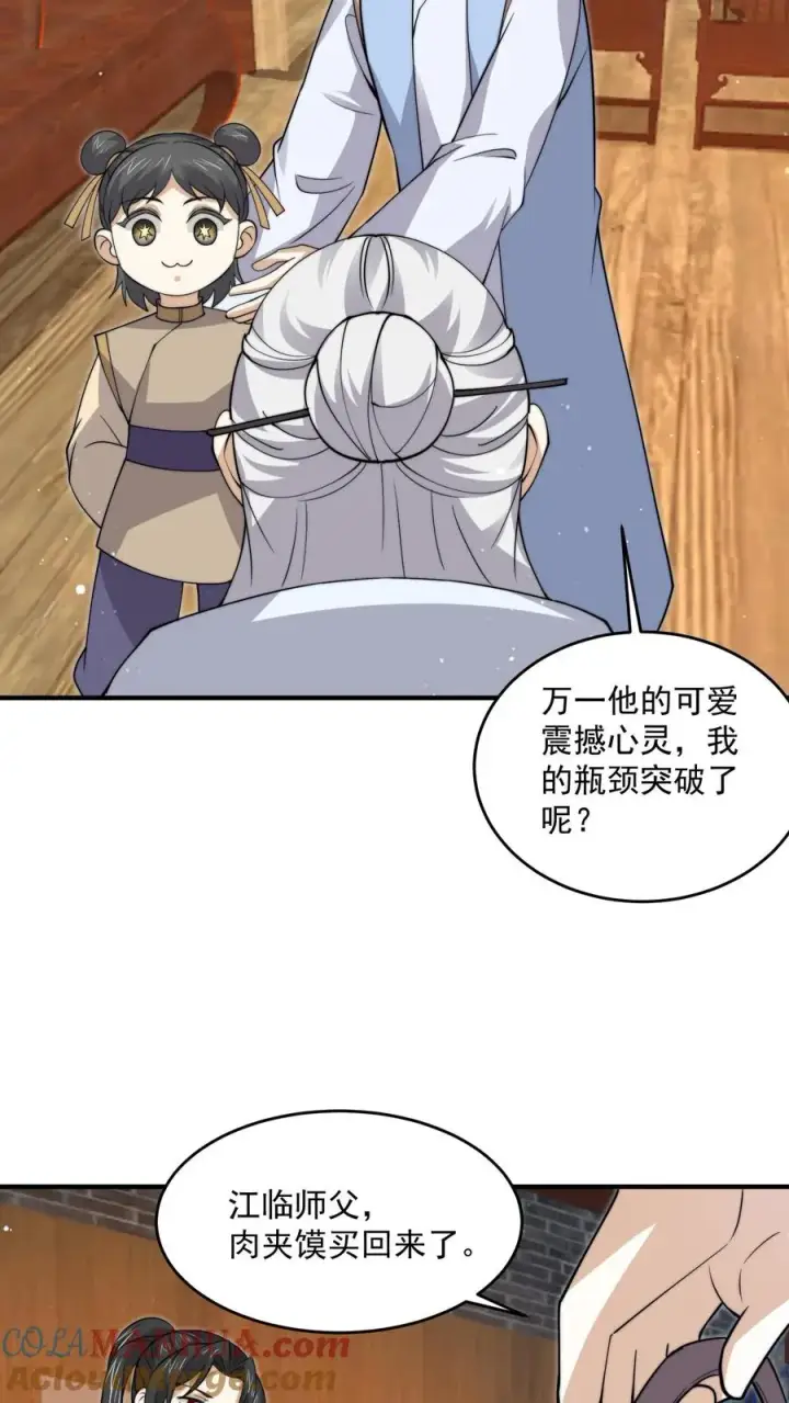 《开局直播地府：这直播间谁敢上啊》第300话 江临，突破瓶颈图15