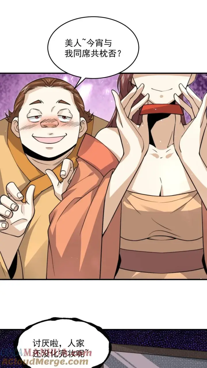 《开局直播地府：这直播间谁敢上啊》第300话 江临，突破瓶颈图3