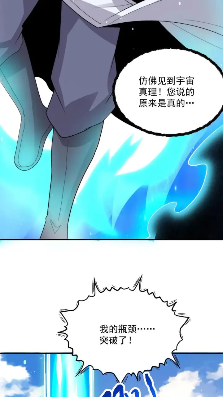 《开局直播地府：这直播间谁敢上啊》第300话 江临，突破瓶颈图32