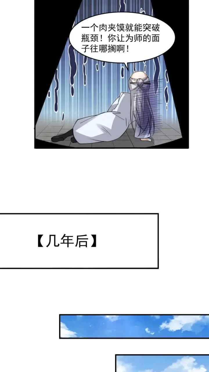 《开局直播地府：这直播间谁敢上啊》第300话 江临，突破瓶颈图34