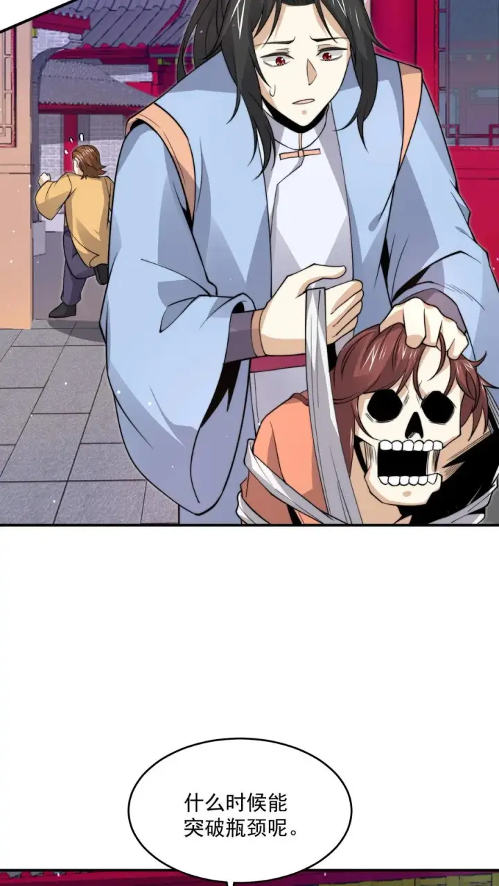 《开局直播地府：这直播间谁敢上啊》第300话 江临，突破瓶颈图8