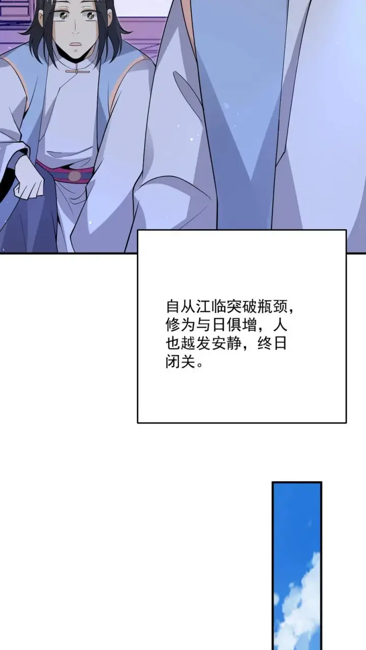 《开局直播地府：这直播间谁敢上啊》第301话 半鬼半魔的徒弟们图16