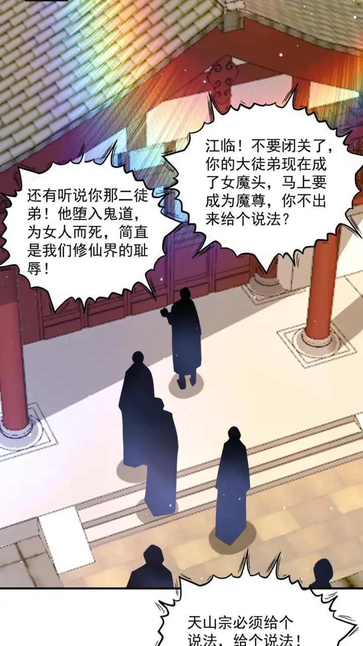 《开局直播地府：这直播间谁敢上啊》第301话 半鬼半魔的徒弟们图18