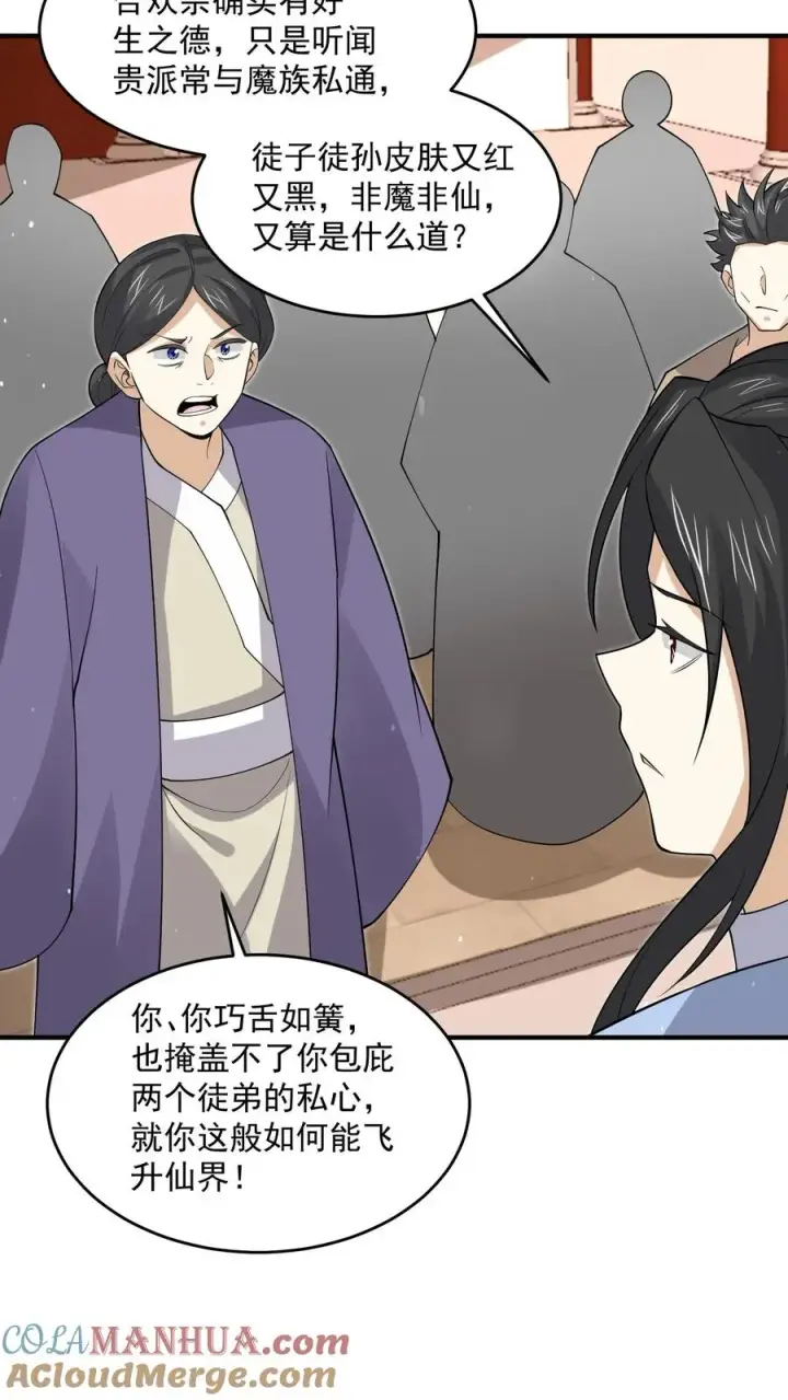 《开局直播地府：这直播间谁敢上啊》第301话 半鬼半魔的徒弟们图21