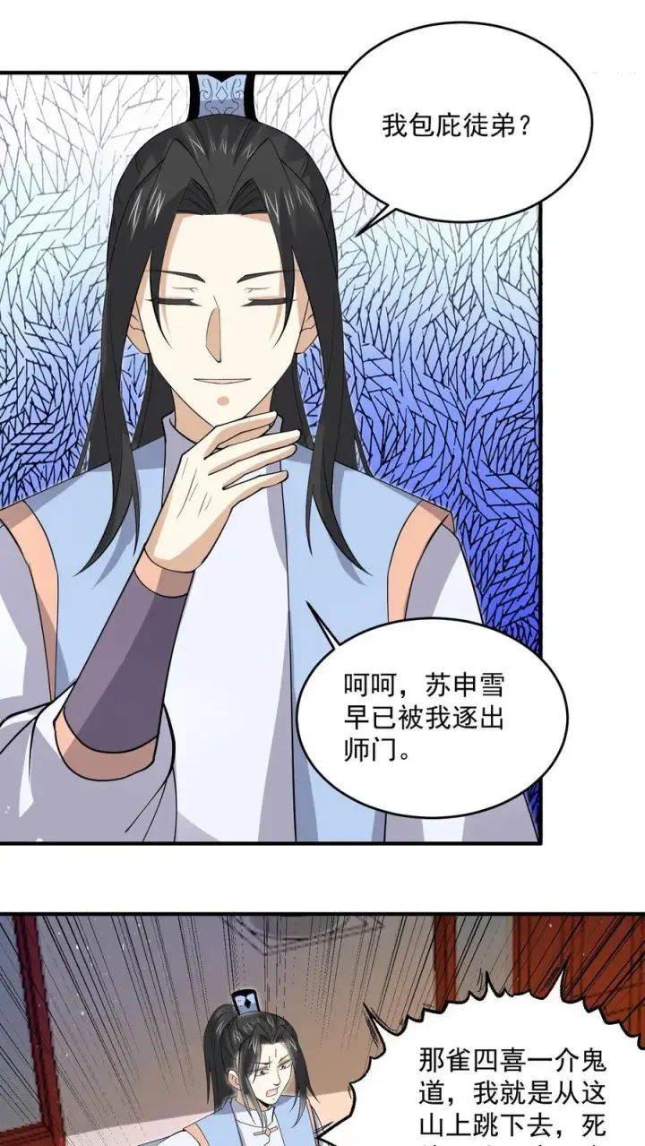 《开局直播地府：这直播间谁敢上啊》第301话 半鬼半魔的徒弟们图22