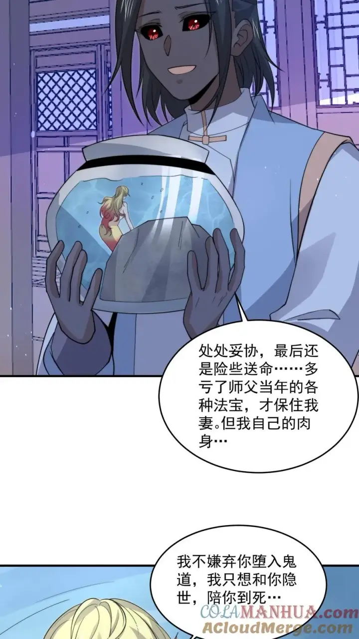 《开局直播地府：这直播间谁敢上啊》第301话 半鬼半魔的徒弟们图31