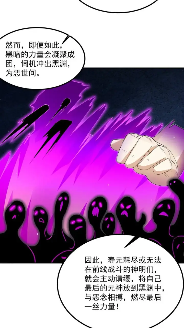 《开局直播地府：这直播间谁敢上啊》第303话 这就是…黑渊？图10