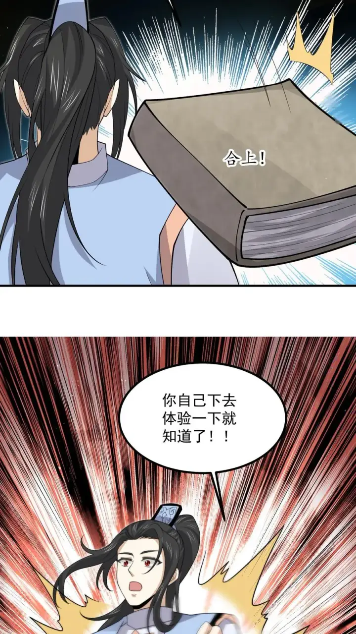 《开局直播地府：这直播间谁敢上啊》第303话 这就是…黑渊？图12