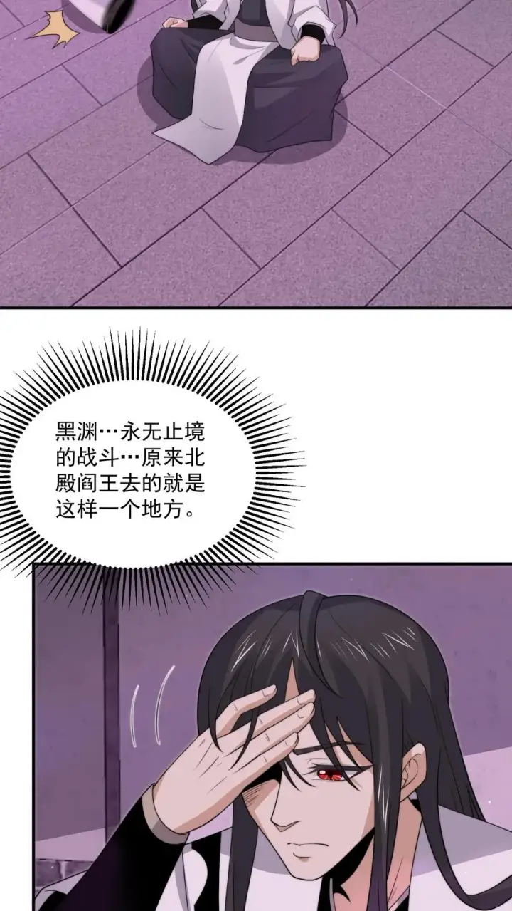 《开局直播地府：这直播间谁敢上啊》第303话 这就是…黑渊？图16