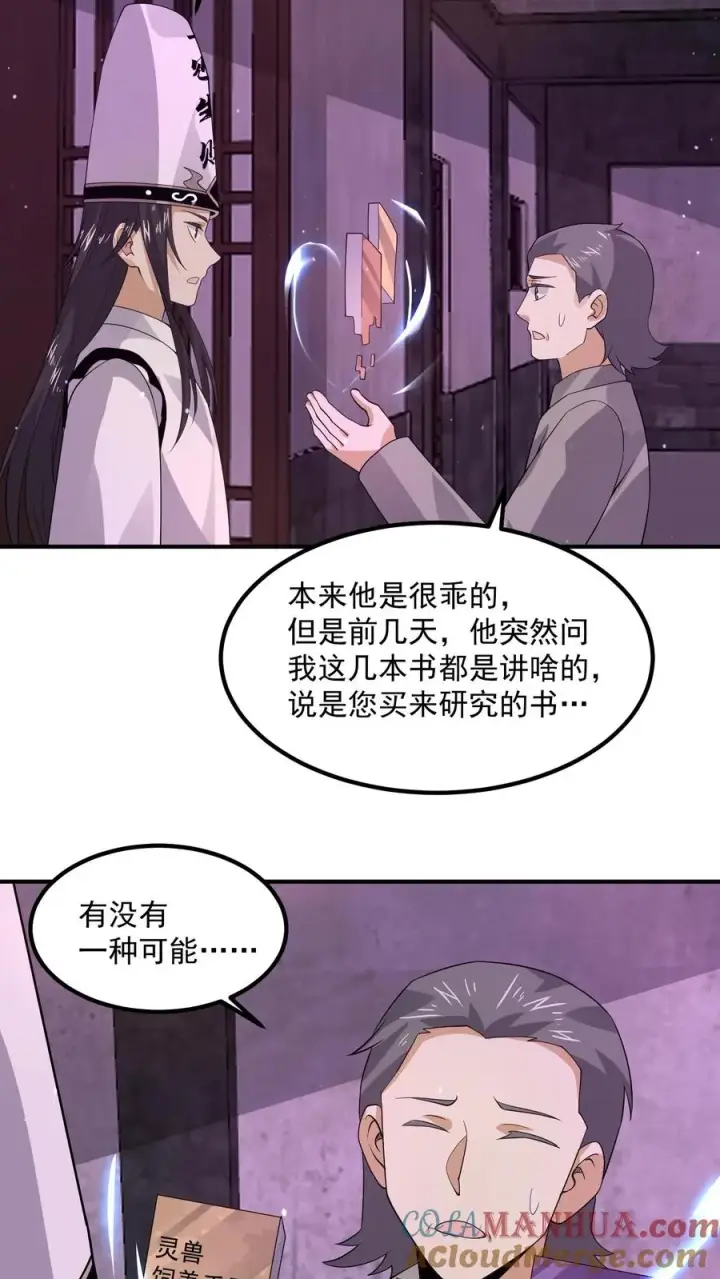 《开局直播地府：这直播间谁敢上啊》第303话 这就是…黑渊？图21