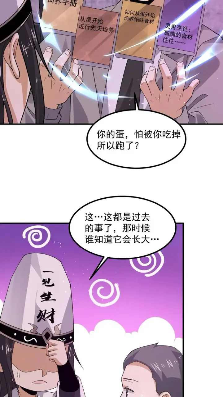 《开局直播地府：这直播间谁敢上啊》第303话 这就是…黑渊？图22