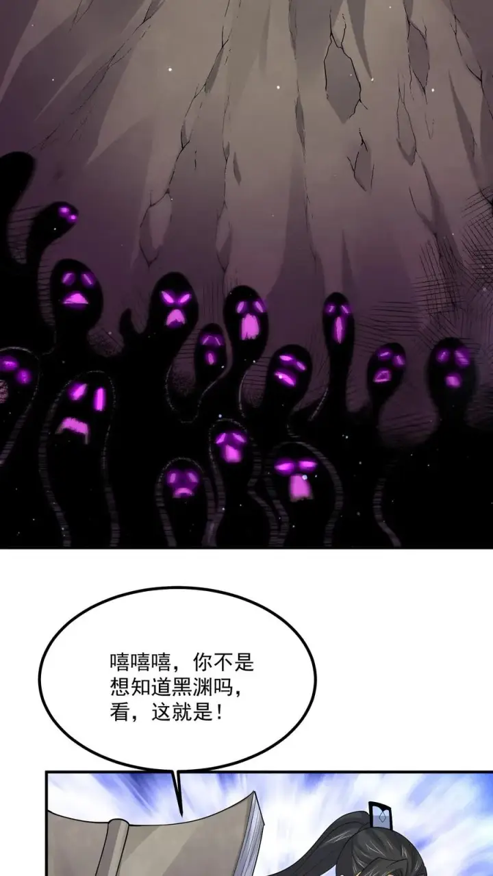 《开局直播地府：这直播间谁敢上啊》第303话 这就是…黑渊？图4