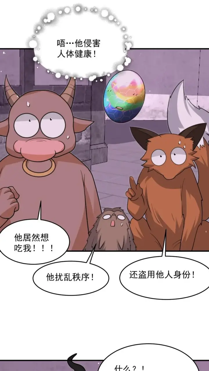《开局直播地府：这直播间谁敢上啊》第304话 宠物特工冲冲冲！图20