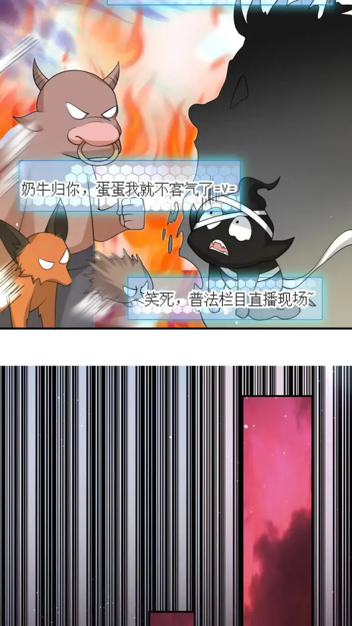 《开局直播地府：这直播间谁敢上啊》第304话 宠物特工冲冲冲！图22
