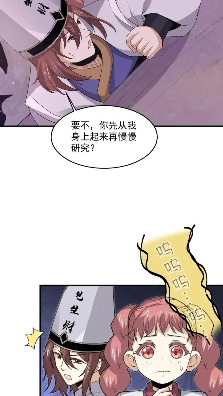 《开局直播地府：这直播间谁敢上啊》第305话 青羊鬼域图12