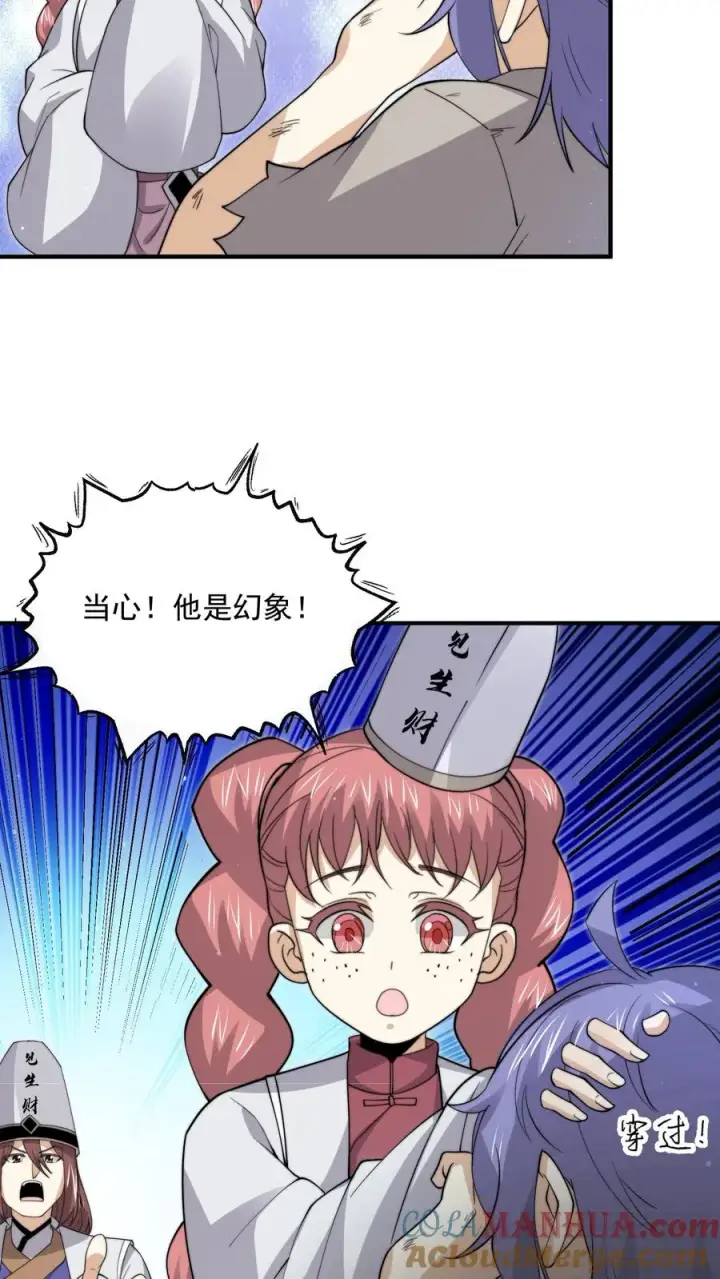 《开局直播地府：这直播间谁敢上啊》第305话 青羊鬼域图15