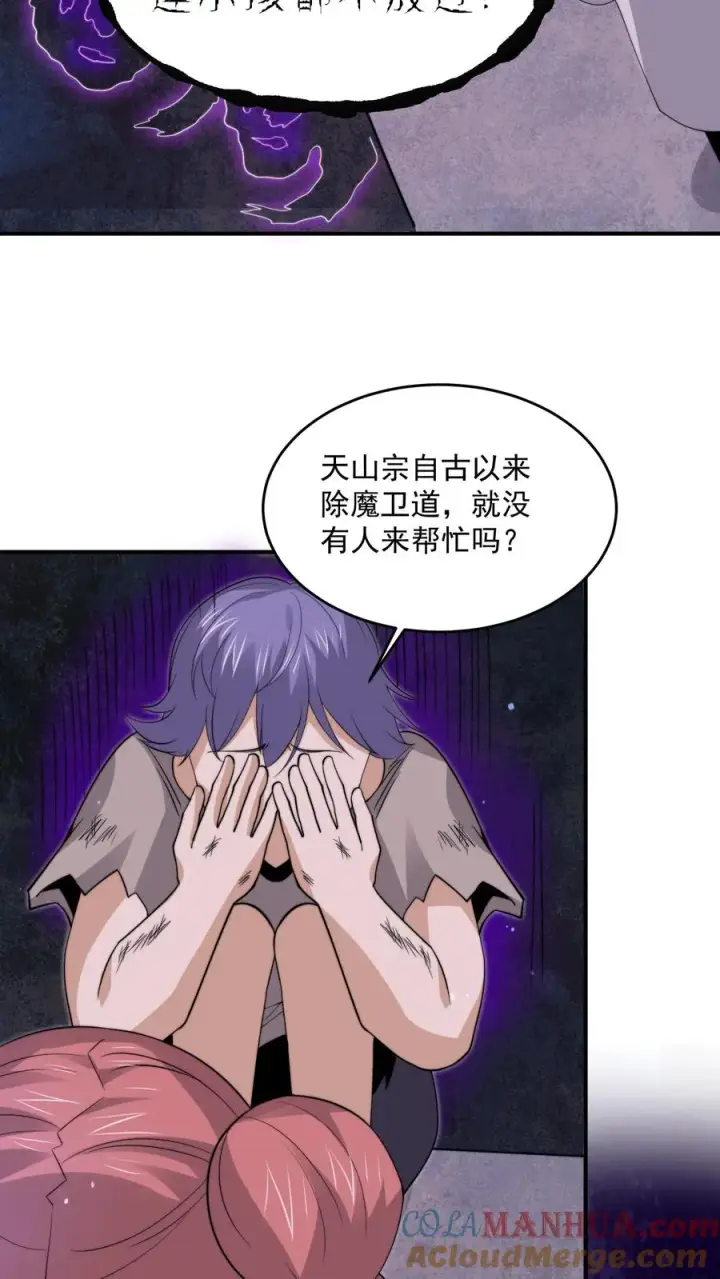 《开局直播地府：这直播间谁敢上啊》第305话 青羊鬼域图17