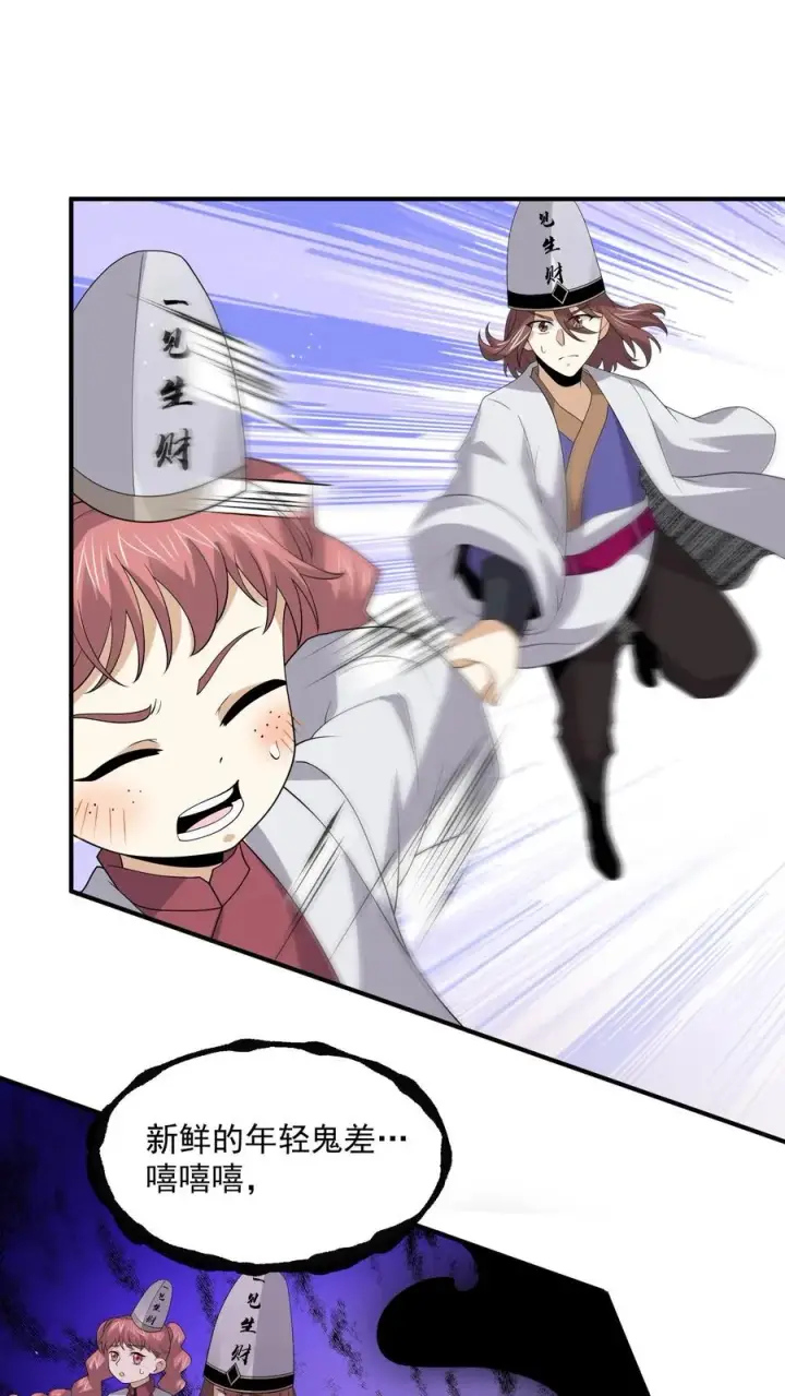 《开局直播地府：这直播间谁敢上啊》第305话 青羊鬼域图2