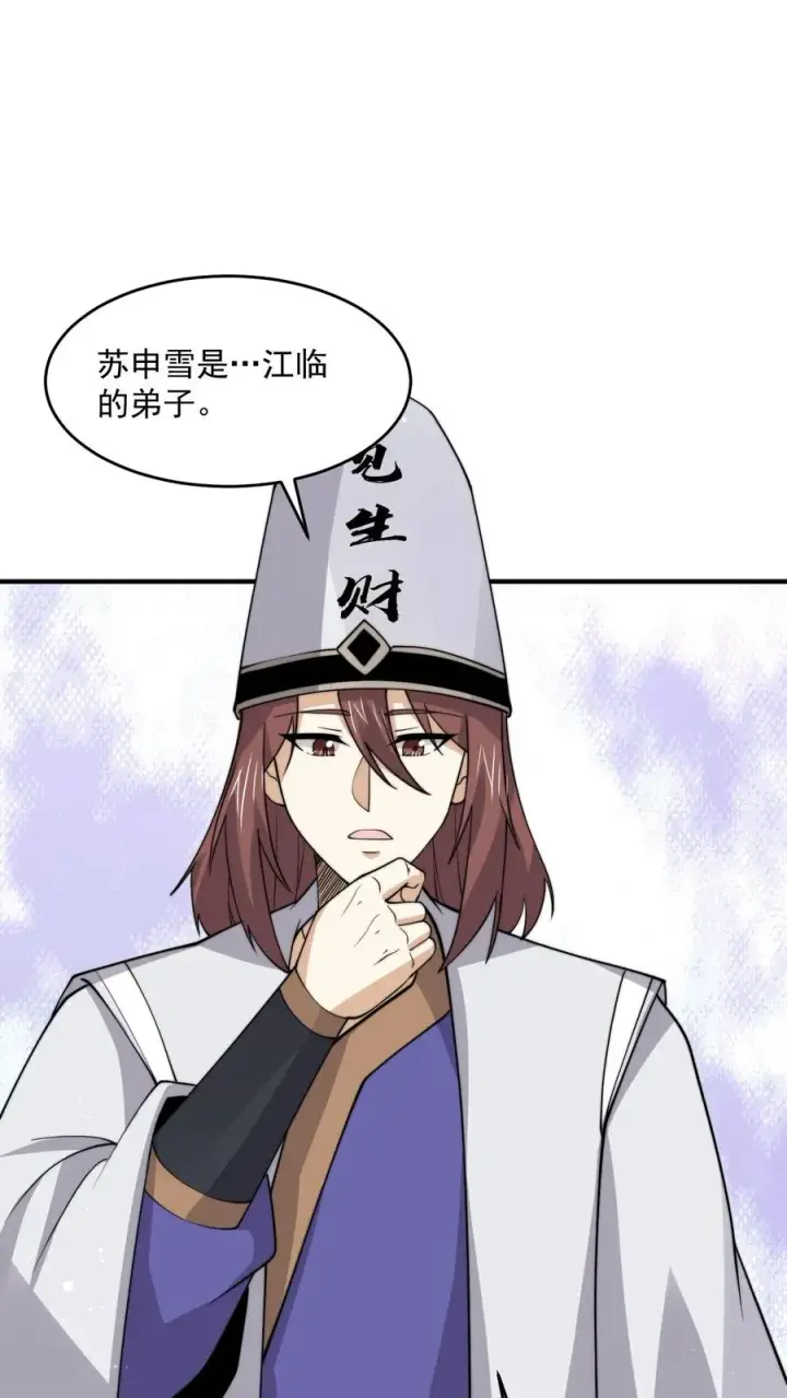 《开局直播地府：这直播间谁敢上啊》第305话 青羊鬼域图26