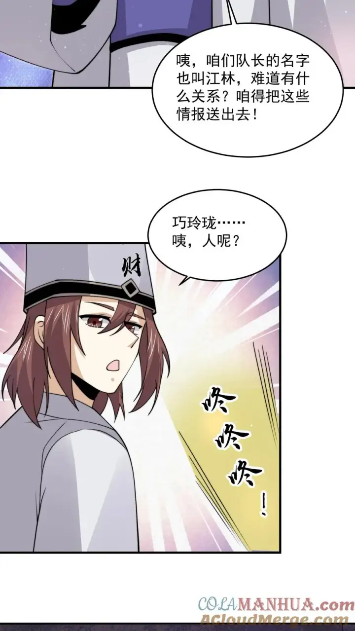 《开局直播地府：这直播间谁敢上啊》第305话 青羊鬼域图27