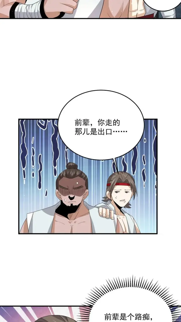 《开局直播地府：这直播间谁敢上啊》第305话 青羊鬼域图6