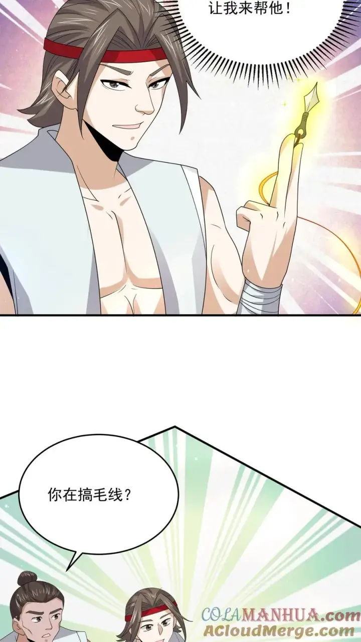 《开局直播地府：这直播间谁敢上啊》第305话 青羊鬼域图7