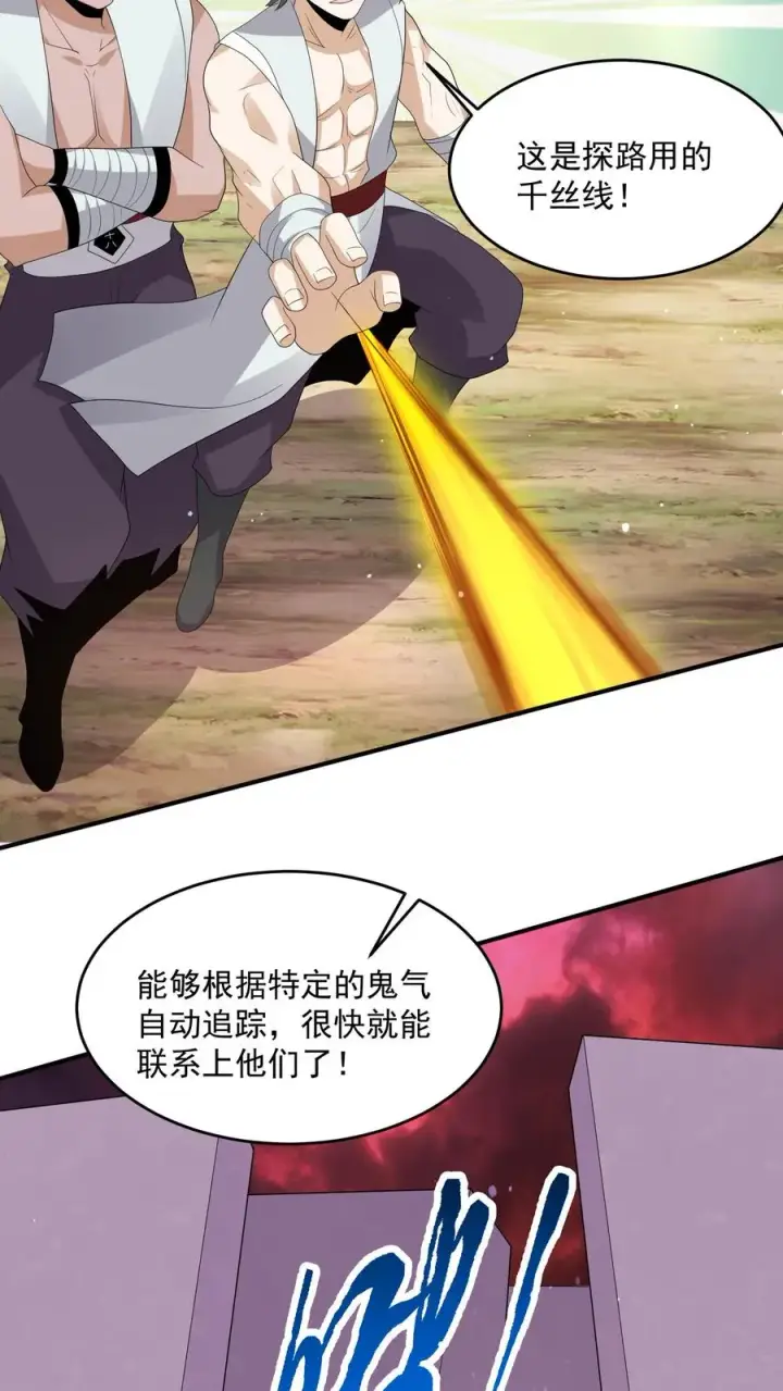 《开局直播地府：这直播间谁敢上啊》第305话 青羊鬼域图8