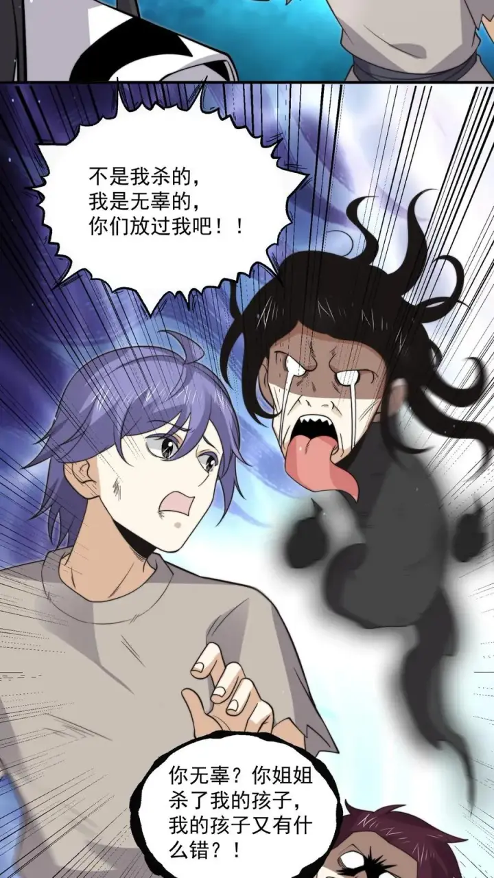 《开局直播地府：这直播间谁敢上啊》第306话 你的债，你弟弟来还！图10